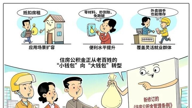 住房公积金 更好用了