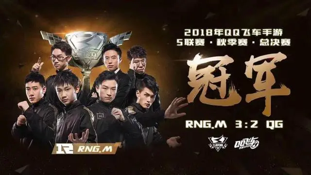 RNG-M披荆斩棘拿下qq飞车冠军，红魔Mar立下大功劳-游戏攻略礼包下载 安卓苹果手游排行榜 好游戏尽在春天手游网