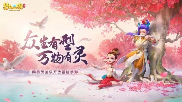 千呼万唤始出来《梦幻西游三维版》公测4小时登顶iOS免费榜（梦幻西游手游sf无限仙玉版官网网址）完美大话西游发布站