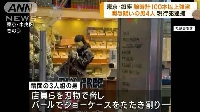 日本东京银座一家名表店，遭蒙面歹徒在光天化日之下明抢