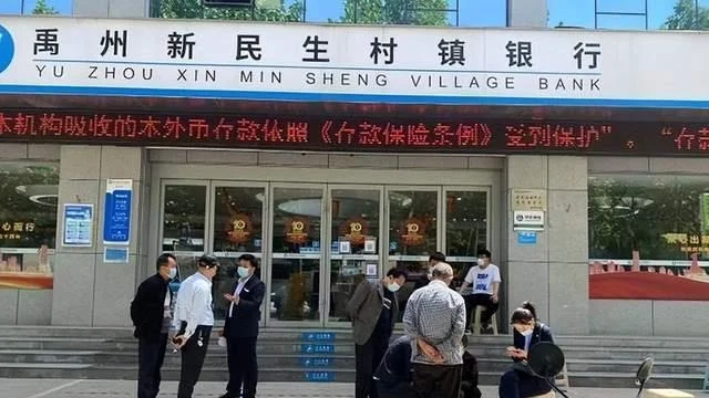 银保监会：河南、安徽5家村镇银行账外资金未缴纳存款保险费