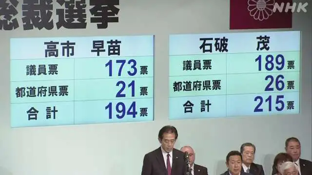 石破茂当选日本自民党总裁，将出任首相