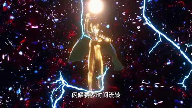 泽塔奥特曼：赛罗一集四形态，闪耀型再现，扭转时间摆脱布鲁顿-泽塔奥特曼赛罗出场片段