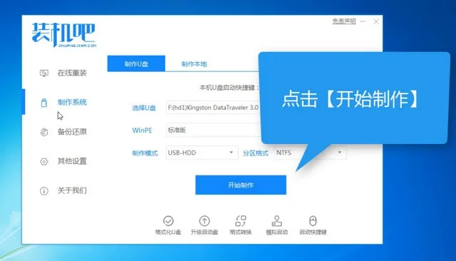 清华同方电脑u盘重装系统win7教程-清华同方电脑设置u盘启动项