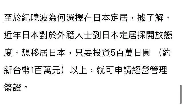 台媒曝纪晓波潜逃日本近况，富养吴佩慈，包机票食宿请朋友游日