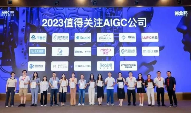 元载万物·智启新界，2023创业邦AIGC技术应用大会在深圳举行（元创动力互联网创新产业园）
