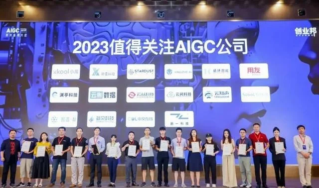 元载万物·智启新界，2023创业邦AIGC技术应用大会在深圳举行（元创动力互联网创新产业园）