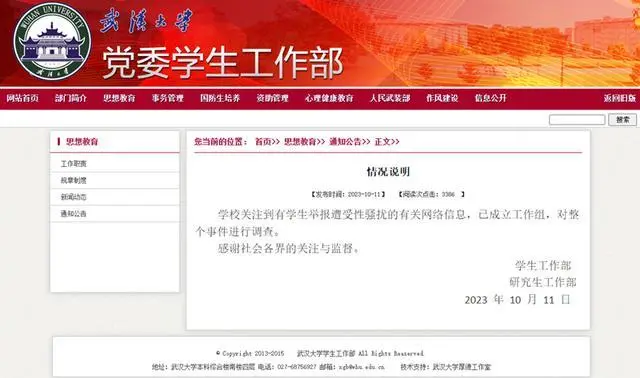图为武汉大学发布的情况说明（来源/武汉大学官方网站）
