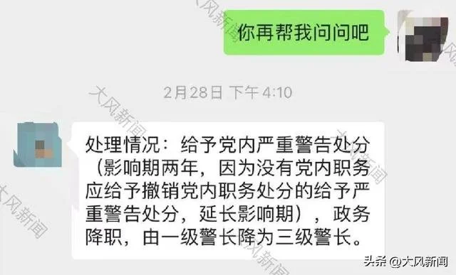 当事女子提供的其与沂水县纪委工作人员微信沟通的处理情况