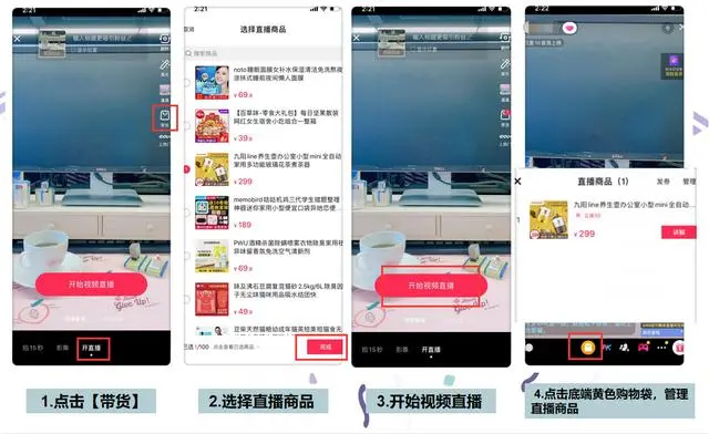 抖音怎么直播？抖音直播数据如何查看？插图1