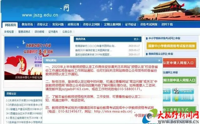 中国教师资格网发布教资认定通知(中国教师资格网发布教资成绩)