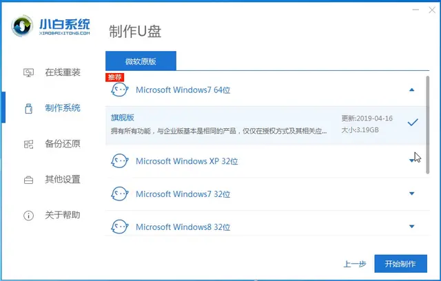 微软电脑U盘重装win7系统教程-微软u盘启动盘安装系统