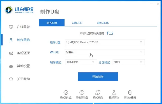 微软电脑U盘重装win7系统教程-微软u盘启动盘安装系统