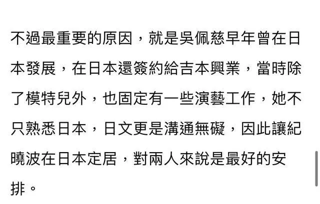 台媒曝纪晓波潜逃日本近况，富养吴佩慈，包机票食宿请朋友游日