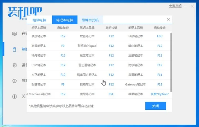 手把手教你台电笔记本电脑U盘重装win7系统-台电笔记本怎么装系统