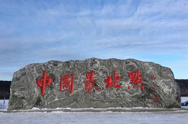 ▲漠河是中国最北的县，属于大兴安岭地区管辖
