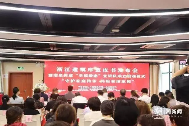 浙江遗嘱库蓝皮会发布会现场 潮新闻记者 黄玉环 摄