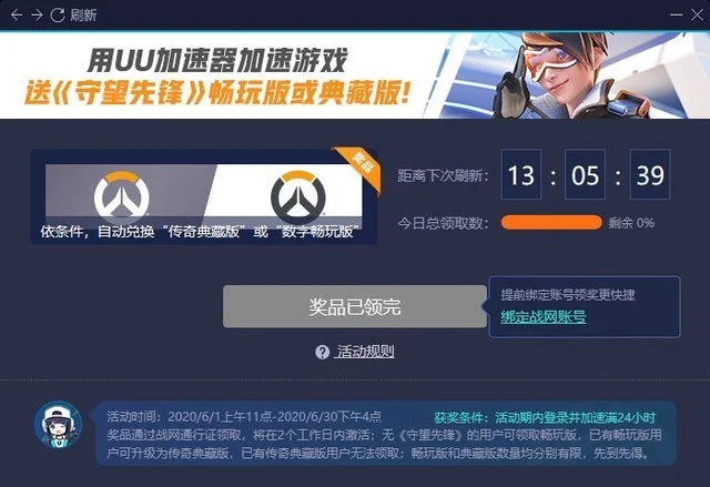 网易UU加速器将加大《守望先锋》的免费派发力度-uu加速器送守望先锋