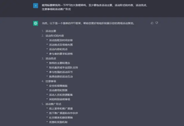 如何通过ChatGPT快速生成PPT？