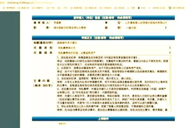 李霄鹏下课另有隐情？极端球迷举报信或是压死骆驼最后一根稻草!（李霄鹏履历）