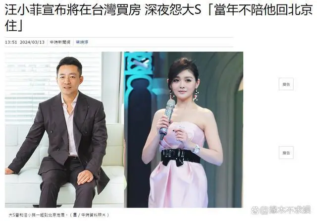 汪小菲宣布将在台湾买房，名字或写女友名下，网友建议买大S楼下