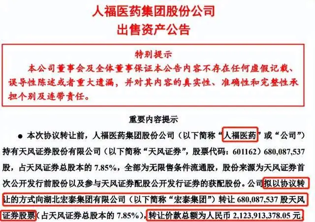 当代集团6家公司退出天风证券，继续减持金融股权究竟为何？