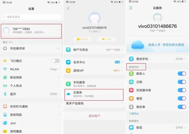 换机数据转移不用愁，vivo云服务竞是这么用的！-vivo云服务怎么传到另一部手机上