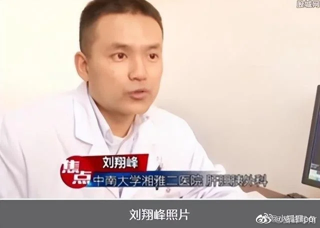 湘雅二院医生刘翔峰“找不到癌细胞就切除胰腺”？本人发声