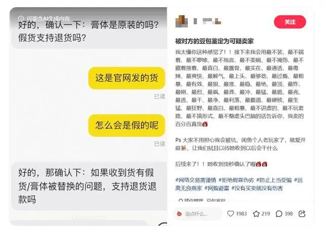 豆包当“交易判官”:买方成打假人,卖方是二手贩子