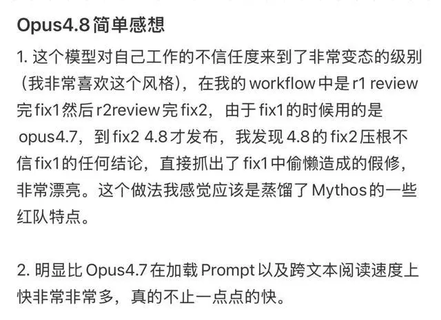 说实话，我觉得Claude 4.8有点拉