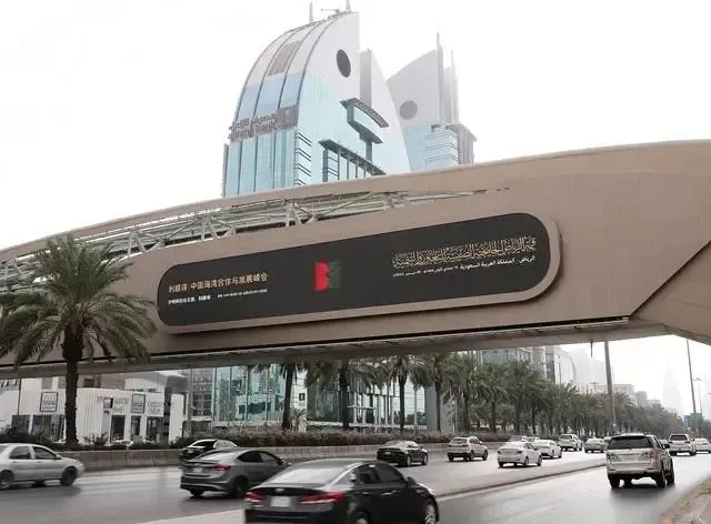 ▲2022年12月7日在沙特阿拉伯首都利雅得街头拍摄的关于“中国－海湾阿拉伯国家合作委员会峰会”的宣传屏。（王东震 摄）