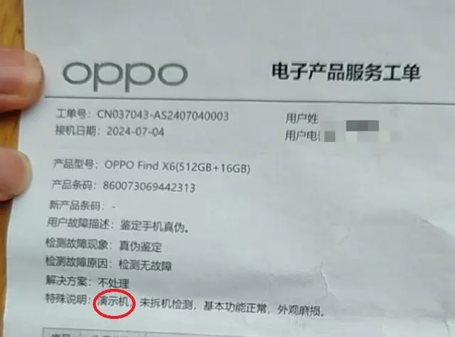 OPPO出具的检测鉴定单（局部） 受访者供图