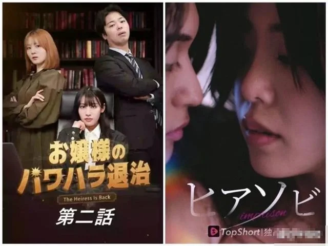 “土味”逆袭！国产“大小姐短剧”霸屏日本市场：下载量达40万