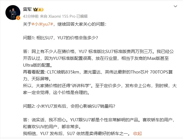 YU7标准版比SU7标准版贵2-3万？雷军回应