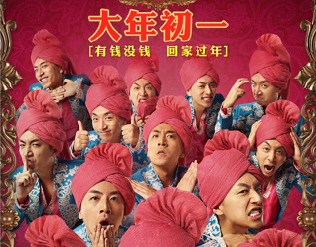 从海报浓浓的喜庆氛围就能感受到,电影《大闹天竺》是一部充满欢乐的