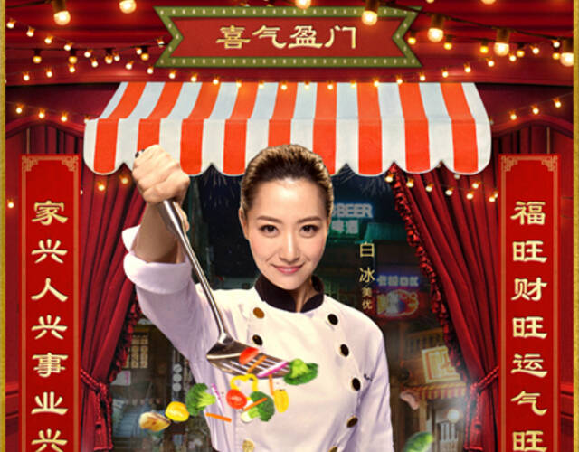 《决战食神》白冰海报.
