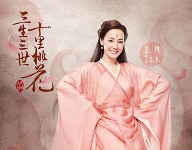 《三生三世》"初见"版海报曝光 杨幂唯美赵又廷高冷