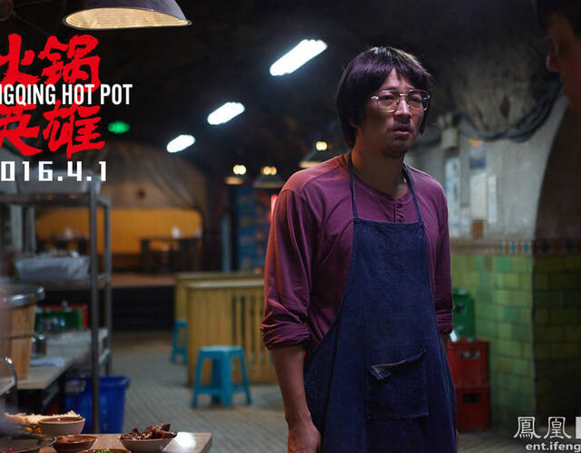 杨庆执导,陈坤,白百何,秦昊,喻恩泰领衔主演的电影《火锅英雄》将于4