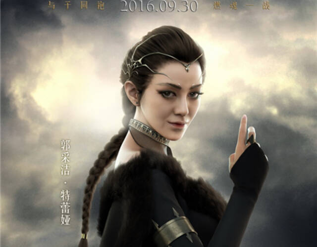 电影《爵迹》蓄势待发版海报-郭采洁饰演特蕾娅.