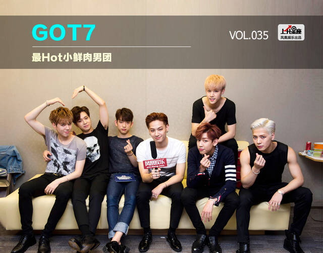 [上升星座035]got7:最hot小鮮肉男團