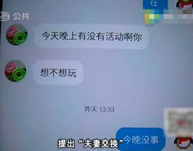 深圳名企白领私下换妻 涉聚众淫乱被拘