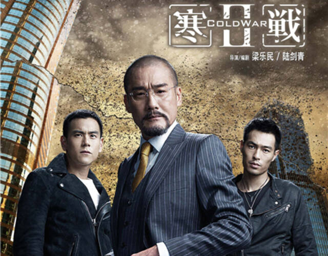 《寒战2》海报预告双发 “三大阵营”剑指暑期档