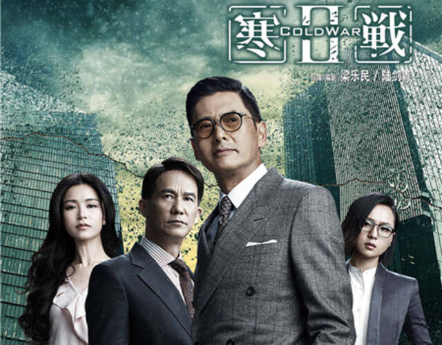 《寒战2》海报预告双发 “三大阵营”剑指暑期档