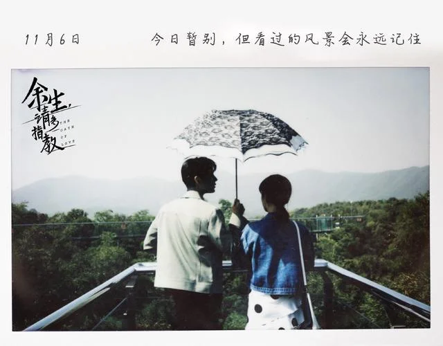 终于官宣《余生请多指教》什么时候播？在哪个台播？一共多少集？(《余生请多指教》什么时候播出)