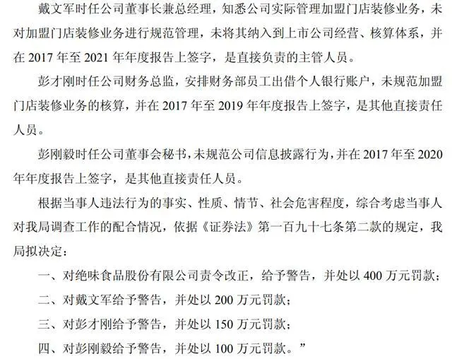 实锤！绝味食品财务造假，卤味“一哥”彻底塌房？_https://www.izongheng.net_快讯_第2张