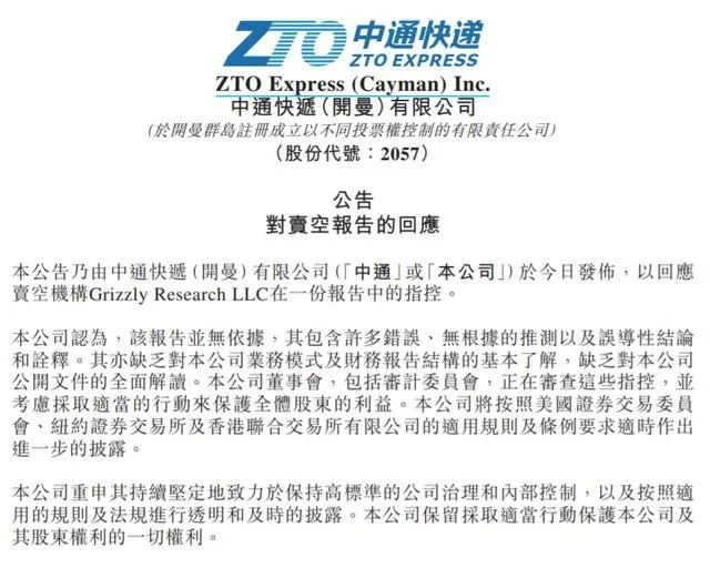 来源：中通快递公告