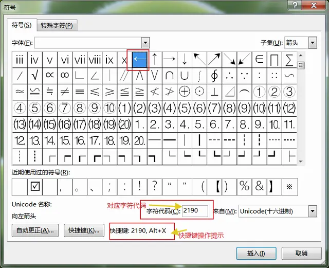 word输入技巧：如何快速输入特殊符号(word怎么输入特殊符号)