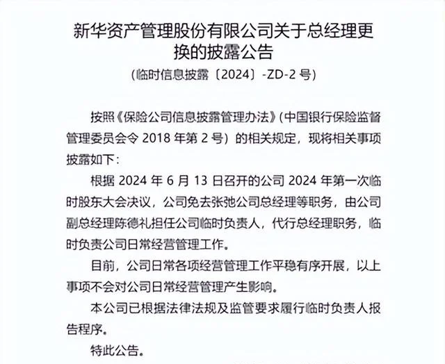 图源:新华资产官网