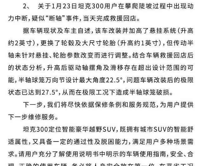“国产牧马人”坦克300 接连断轴趴窝 真的是质量问题吗？（越野车牧马人多少钱啊）