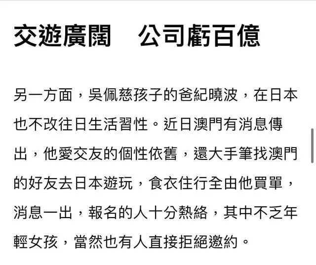 台媒曝纪晓波潜逃日本近况，富养吴佩慈，包机票食宿请朋友游日